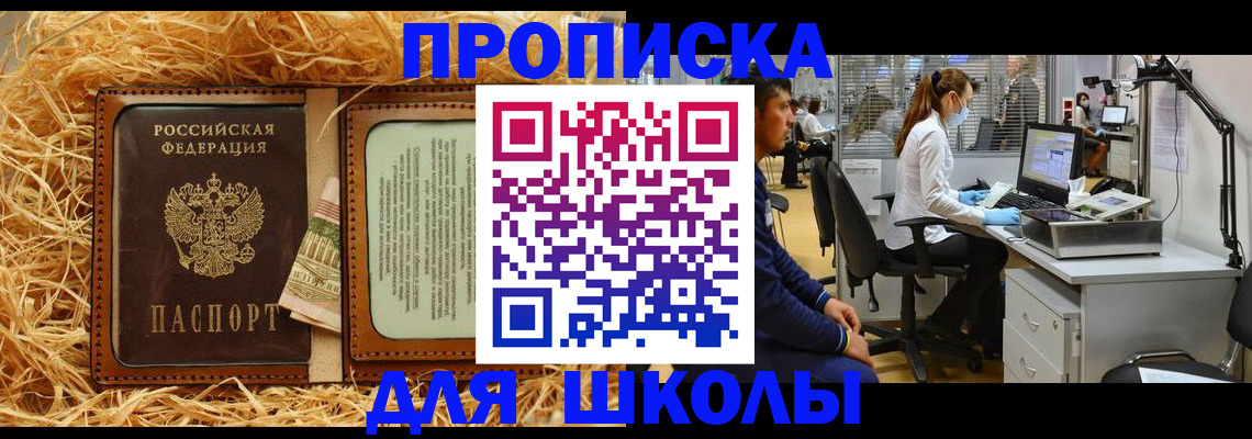 прописка для работы в Беслане