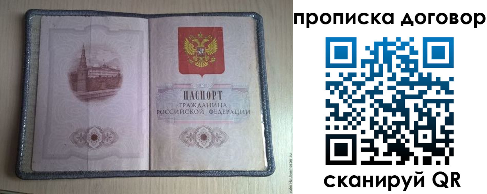 прописка для работы в Беслане