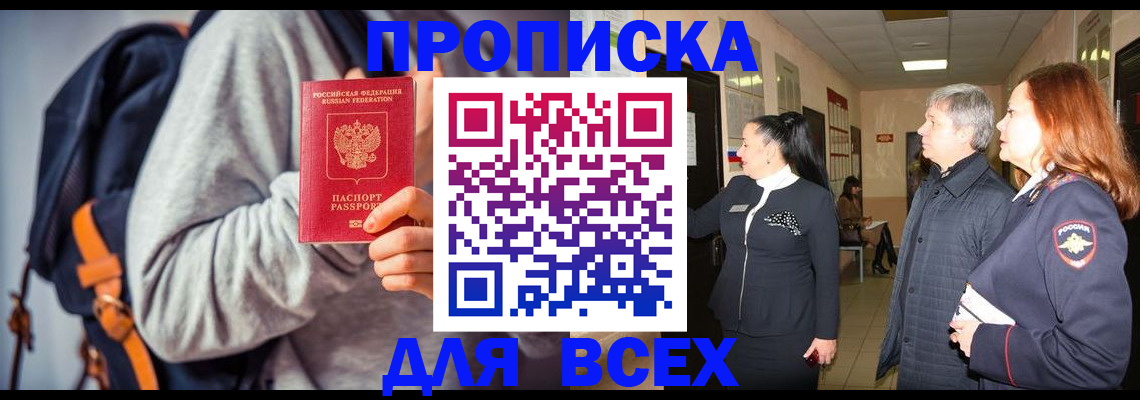 где прописаться в Беслане