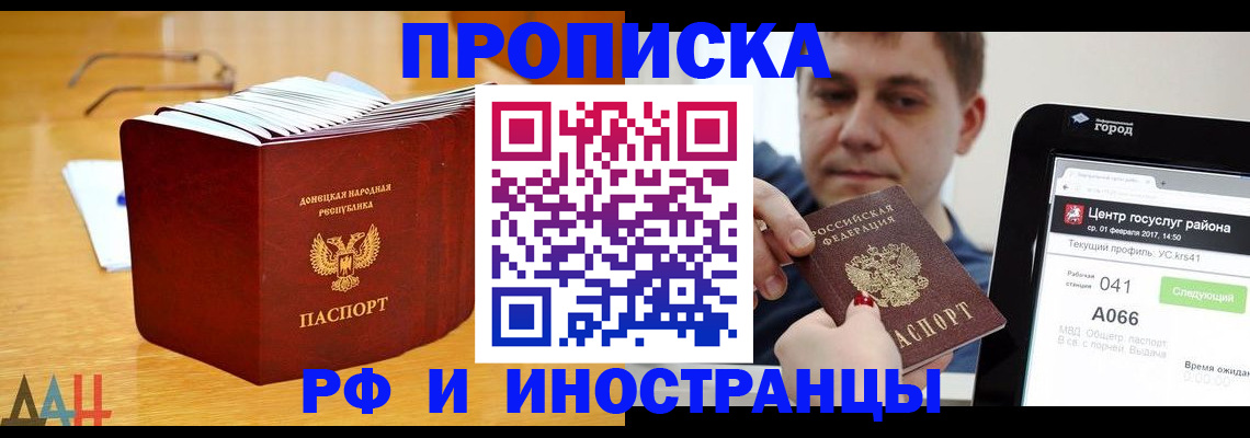 временная регистрация для школы в Беслане