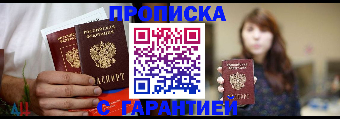 где прописаться в Беслане
