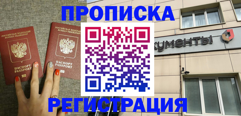 прописка в Беслане