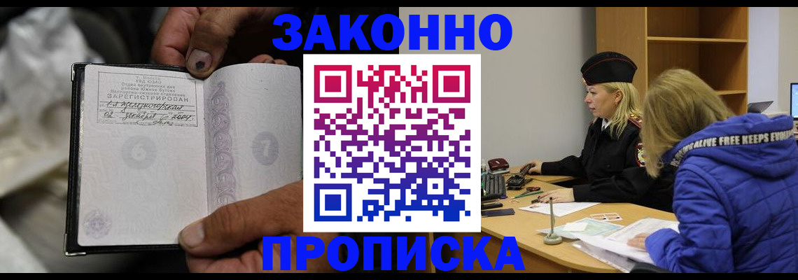 временная регистрация поиск в Беслане