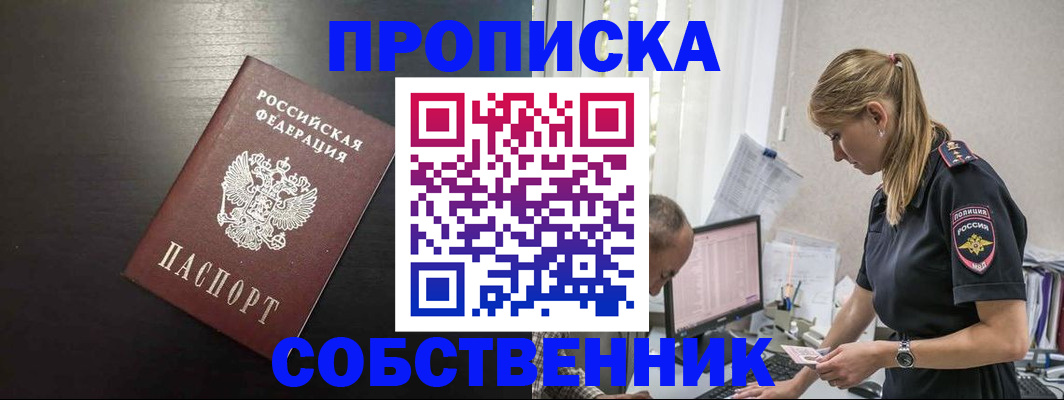 прописка штамп в Беслане