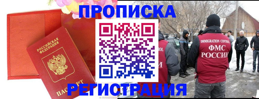 прописка гарантия в Беслане