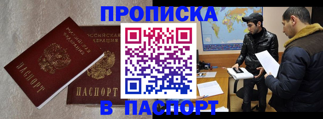прописка для кредита в Беслане