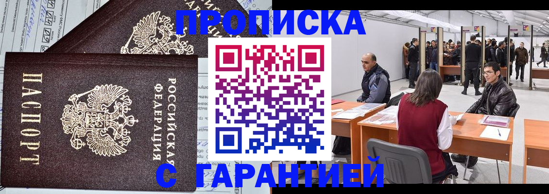 временная регистрация законно в Беслане